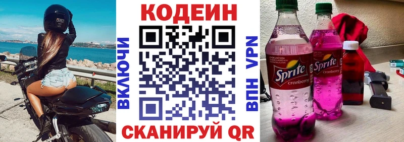 Кодеин напиток Lean (лин)  Куйбышев 